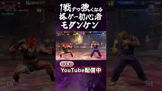 【スト6/SF6】ワンボタンでも対空が出ないモダンケン #shorts