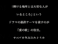 中島美嘉／愛の歌（ドラマ「表参道高校合唱部！」挿入歌）