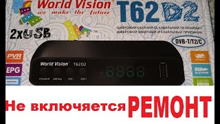 Ремонт Ресивера тюнера приемника World Vision T62D не включяется