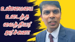 #doctorarjuna யாழ் ஒருங்கிணைப்பு குழு கூட்டத்தில் மறைக்கப்பட்ட உண்மைகளை உடைத்த Doctor