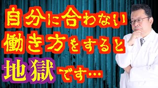 会社員に向く人、フリーランスに向く人【精神科医・樺沢紫苑】