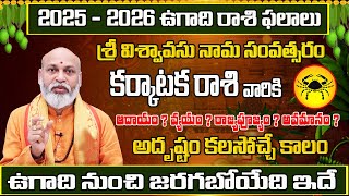 Ugadi Rasi Phalalu 2025 | Karkataka Rashi 2025 To 2026 | Ugadi Panchangam | Karkataka | Cancer 2025