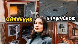 ДО ЗИМИ ГОТОВІ😍ПІЧ-БУРЖУЙКА🔥 Скільки коштує та де купити❓ ЖИТТЯ МОЛОДОЇ СІМ'Ї У СЕЛІ🏠#буржуйка #піч