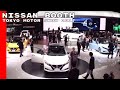 Nissan Booth Walkaround At Tokyo Motor Show 2017