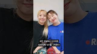 ep.0 다이어트 50만원빵 내기 (3개월안에 -5KG)