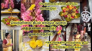 ✨ வெற்றிலை தீப வழிபாடு நினைத்ததை நடக்க வைக்கும்✨வழிபடும் முறை🦚அபிஷேகம் செய்யணுமா?#vetrilaideepam