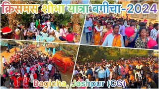 Christmas Rally Bagicha -2024 | क्रिसमस शोभा यात्रा बगीचा | Bagicha Jashpur CG @LakraCreations