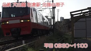 【鉄道走行映像】名鉄 犬山線 岩倉駅 北側 の 様子 平日 08:30～11:00