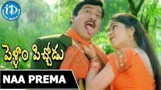 Pellam Pichodu Movie Songs - Naa Prema Video Song | Rajendra Prasad, Rachna, Srujana