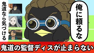 【イナズマイレブン】我慢限界！？鬼道の監督ディスが止まらない【アニメ】