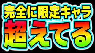 【モンスト】最初から圧巻!! ほぼ100％の人が強い!!と答えるだけあって完全に火力が限定キャラを超えてる!!!【こっタソ】怪物彈珠