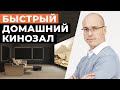 Новый формат домашних кинотеатров — Быстрый модульный кинозал от BLACKROOM