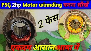 2hp motor winnding PSG 2HP motor winnding Kaise Karan wainding data