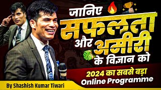 जानिए सफलता 🏆 और अमीरी 💸 के विज्ञान को | Online Success Bootcamp 1.O |By SKT | Shashish Kumar Tiwari