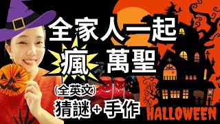 2024一個人也要瘋萬聖 Halloween特輯