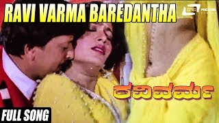 Ravi Varma – ರವಿವರ್ಮ| Baredantha Bombe Neenu| FEAT.Vishnuvardhan, Bhavya