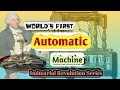 Informative Video: |Industrial Revolution|Water Frame and Textile Industry |Richard Arkwright|