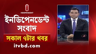 News at 7am || সকাল ৭টার খবর || 7 October 2024 | Independent TV