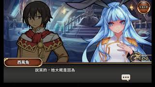 境界之詩 合作劇情 限界侵略者登場 6 謝謝課長讓我們有遊戲玩