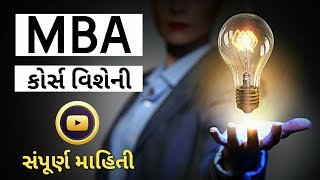 MBA Course Full Information in Gujarati