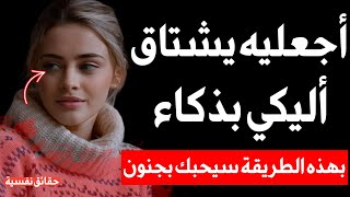 السر الذي لو عرفته المرأة سيجعل الرجل يعشقها بجنون هو \