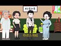 婆婆霸占着儿媳的陪嫁房，儿媳直接卖掉房子 情感共鸣 原创动画