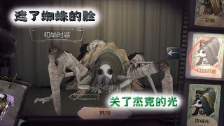 第五人格Identity V：蜘蛛原皮新增鸟嘴面具，杰克金皮展示特效被和谐！【WS杨大侠】