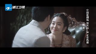 黄轩“水母计划”毫无人性 杨采钰“背叛”组织？ 《瞄准》第19/20集花絮【中国蓝剧场】【浙江卫视官方HD】