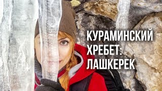 Природа Узбекистана: Кураминский хребет (Лашкерек)