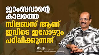 നമ്മുടെ രാജ്യത്തെ എഡ്യൂക്കേഷൻ സിസ്റ്റം മുഴുവൻ പൊളിച്ചെഴുതണം | Our education system has to be rebuilt