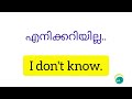 🗣️കേട്ട് കേട്ട് ഇംഗ്ലീഷ് പഠിക്കാം spoken english malayalam @speak earchana