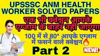 UPSSSC ANM HEALTH WORKER SOLVED PAPERS | UPSSSC ANM Classes | 100% Selection ki Guaranty | PART 2