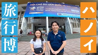 【VITM 2020】ベトナム・ハノイで開催された旅行博（Vietnam International Travel Mart）に参加してみた！