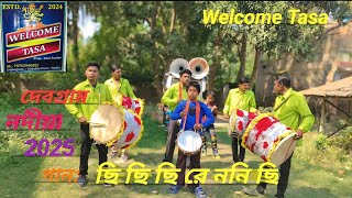 Welcome Tasa #দেবগ্রাম নদীয়া #2025# trending song:  ছি ছি ছি রে ননি ছি