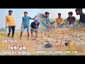 Matal Picnik Santali comedy video || 2022-23 || Herel Babu @AshokPonda @SantaliBaba