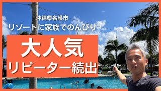 リピーター続出の高級リゾート！カヌチャリゾート・カヌチャベイホテル＆ヴィラズに1泊2日で子連れでお泊り♪ビーチサイドやキッズガーデンでプール三昧！のんびりした来たよ ～沖縄県民が紹介する観光地 #80