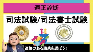 司法試験と司法書士試験、どう違う？｜君に適性があるのは弁護士？それとも司法書士？試験の違いや難易度、勉強法を解説！