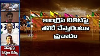 2019 ఎన్నికల్లో చేవెళ్ల నుంచి పోటీచేసేది ఎవరు..? | Political Junction | TV5 News