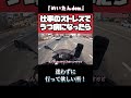 うつ病になった経験から😢 バイク バイク女子 ツーリング モトブログ うつ病 うつ カワサキ shorts short shortvideo