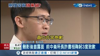 刪除監視器影像後首度露面前中崙所長\