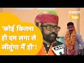 Modi के आने से जोश में Mahendrajeet Singh Malviya! Loksabha Election| Rajkumar Roat