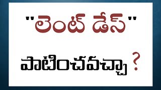 లెంట్ డేస్ ఎలా పాటించాలా  - Part 2/3