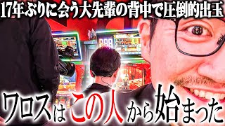 ワロスが17年ぶりに憧れの人に会った結果【SEVEN'S TV #1203】