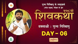 ShivKatha 778 | P. Giribapu | Day 06 | Mota Dadva - Gondal | 11/04/2024