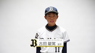 バファローズジュニア #11 古田龍駕【NPB12球団ジュニアトーナメント KONAMI CUP 2021】