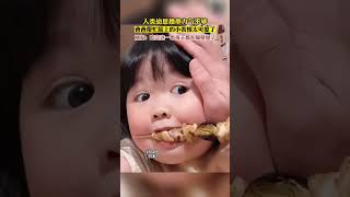 人類幼崽擼串力氣不夠爸爸幫忙，臉上得小表情太可愛了，網友：喫完這一串孩子都在隔壁了