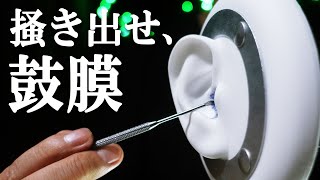 [ASMR]鼓膜を強刺激する雑な耳かきでゾクゾクしながら頭の中を音圧で揺さぶる🧠/고막을 울리는 엉성한 강한 귀청소/Deep Intense Ear Cleaning（No Talking）