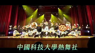 HUG n Dance 全國舞蹈大賽 08 中國科技大學熱舞社［Front Row］｜Choreographer 大美、佐佐｜HUG Season 2021 全國大學嘉年華