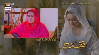 Taqdeer Episode 14 | Teaser | ARY Digital Drama
