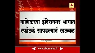 नाशिक : इंदिरानगरमध्ये रस्त्याशेजारी सापडली स्फोटकांनी भरलेली गोणी